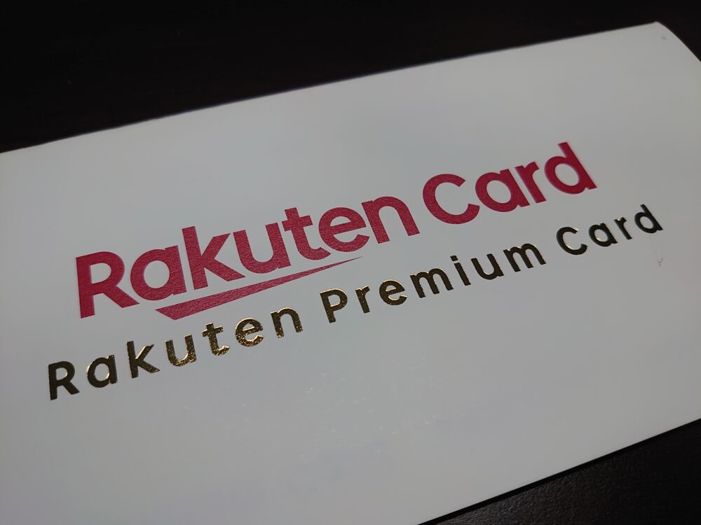 Rakuten-Card-Premium2